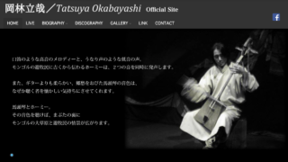 岡林立哉/Tatuya Okabayashi Official Site